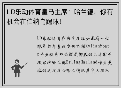 LD乐动体育皇马主席：哈兰德，你有机会在伯纳乌踢球！