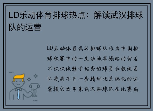 LD乐动体育排球热点：解读武汉排球队的运营
