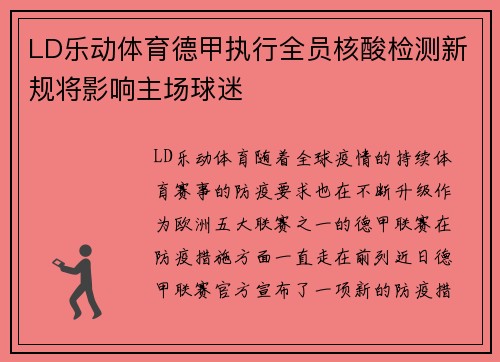 LD乐动体育德甲执行全员核酸检测新规将影响主场球迷