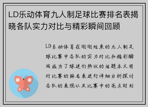 LD乐动体育九人制足球比赛排名表揭晓各队实力对比与精彩瞬间回顾