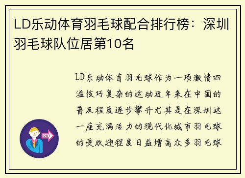 LD乐动体育羽毛球配合排行榜：深圳羽毛球队位居第10名