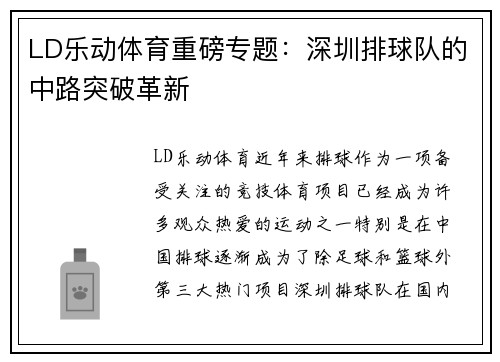 LD乐动体育重磅专题：深圳排球队的中路突破革新