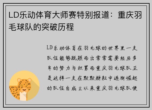 LD乐动体育大师赛特别报道：重庆羽毛球队的突破历程